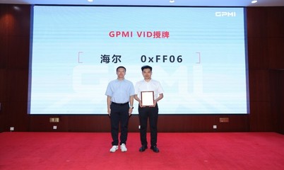 多媒體技術助推產業(yè)發(fā)展 GPMI產業(yè)生態(tài)推進會暨電視操作復雜治理標準研討會在京召開